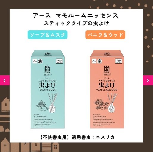 マモルームエッセンス スティックタイプの虫よけ