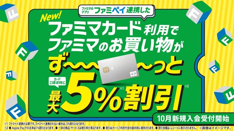 出所：株式会社ファミリーマート