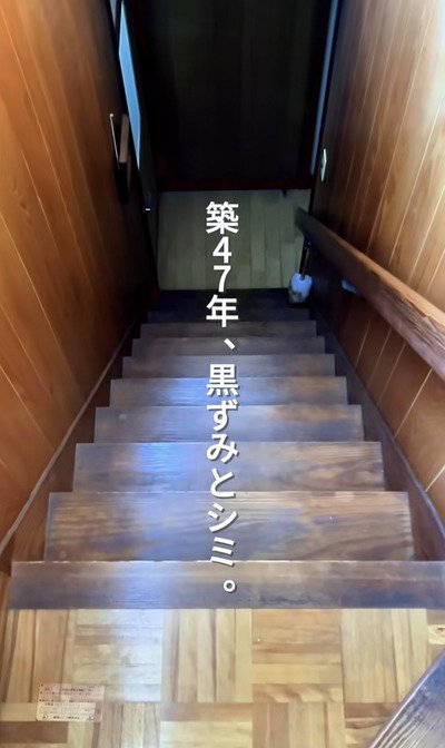 【階段DIY】まるで新築のよう！黒ずみとシミでくすんだ築47年の階段が美しくピカピカに大変身