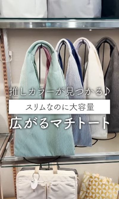 出所：ケユカ公式　N広がるマチトート楊柳M