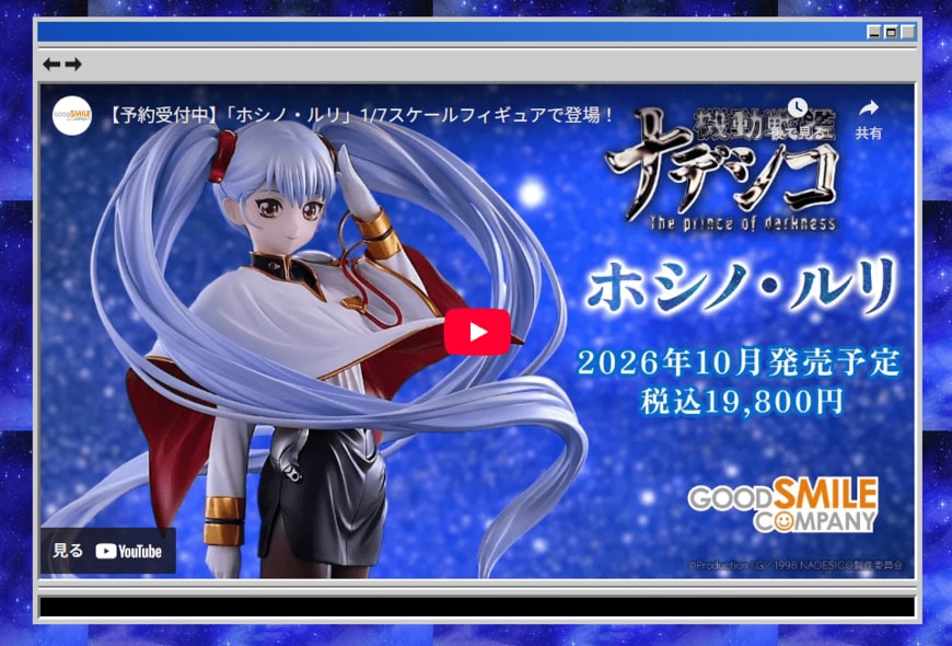 出所：株式会社グッドスマイルカンパニー