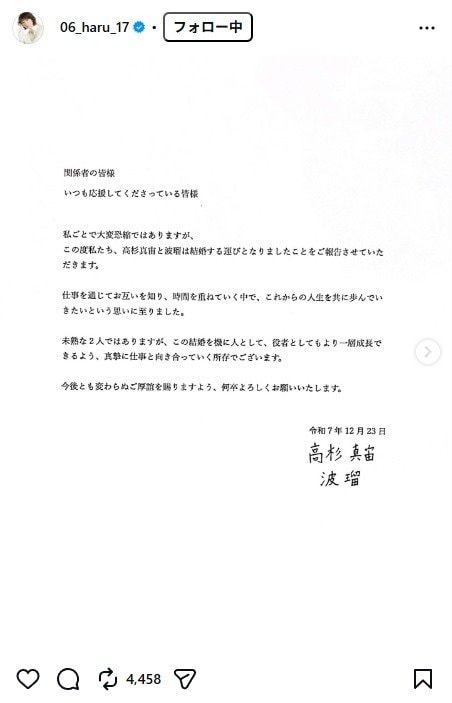 出所：波瑠のInstagram（＠06_haru_17） 参照日：2025年12月23日