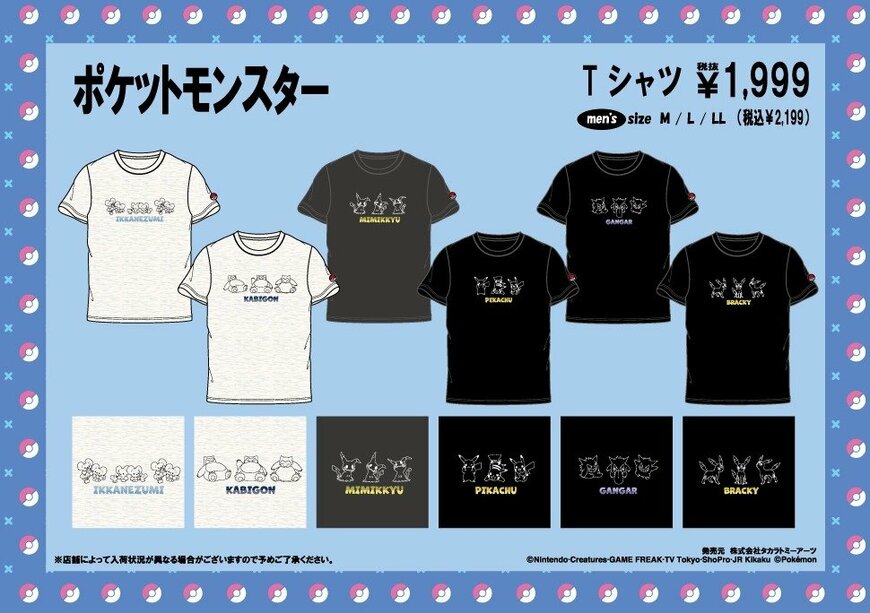出所：ドン・キホーテ公式　ポケットモンスターTシャツ