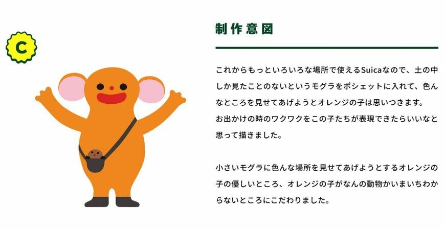 出所：<u><a href="https://www.jreast.co.jp/suica-new-character-vote/" target="_blank">JR東日本「Suica新キャラクターデザイン投票」</a></u>