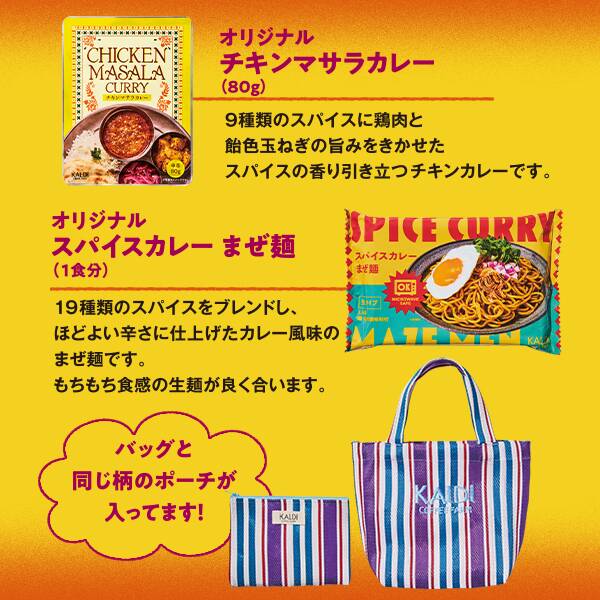 カルディスパイスバッグ