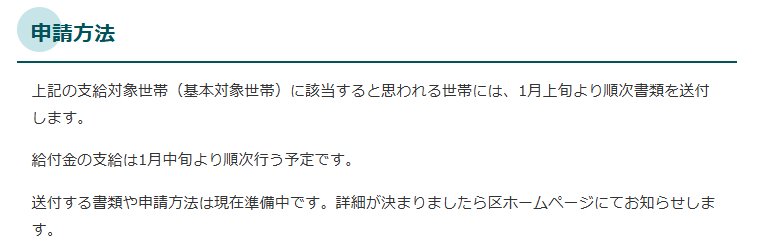 住民税非課税世帯への3万円給付について(例:板橋区)