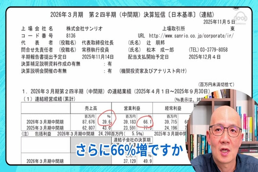 サンリオの決算短信を解説する泉田氏