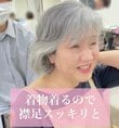 グレイヘアのマダムが＜着物の似合う髪型＞にイメチェン！「すごい気に入りました」と大満足