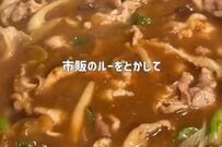 同棲中の婚約者に作る「だし香るカレーラーメン弁当」　つけ麺風にも…「好き×好き」の最強コンビに反響