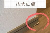 【築40年の家DIY】傷だらけな巾木が白いマスキングテープで大変身！「綺麗になって気持ちも晴れ晴れ」なDIYが話題