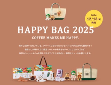 タリーズコーヒー ハッピーバッグ 2025 COFFEE MAKES ME HAPPY”タリーズコーヒーのこだわりが詰まった福袋