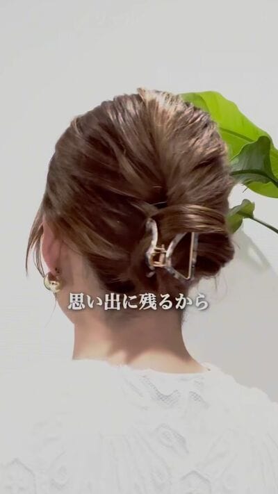 簡単夜会巻き風ヘアの完成