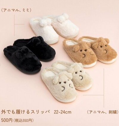 外でも履けるスリッパ（アニマル、ミミ）