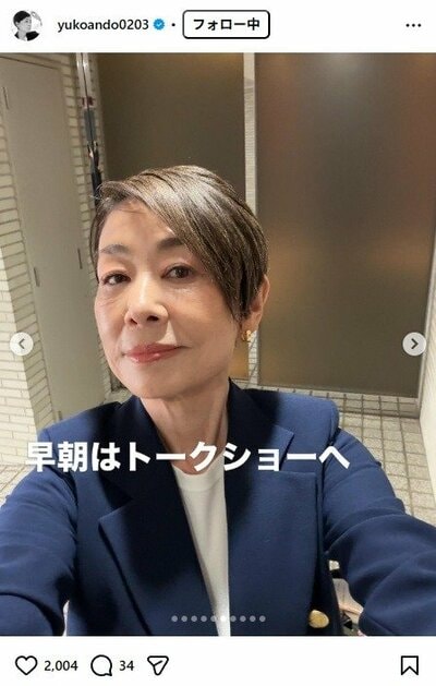 安藤優子のInstagram投稿