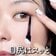 「目尻はスッと」ケイトのジェルライナーで40代コスメ社員が「粘膜ラインメイク」　美しい目元に仕上げる“アイラインの引き方”が真似したくなる