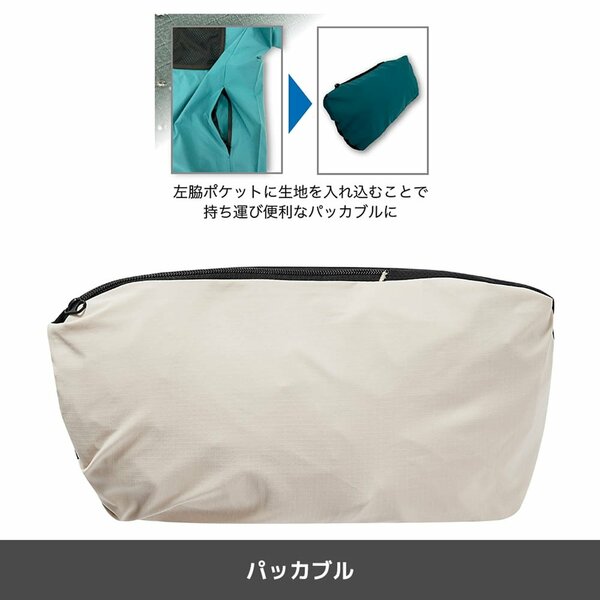 左脇ポケットに収納できるパッカブル仕様で持ち歩きやすい