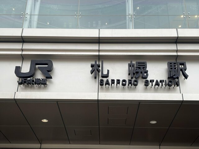 JR北海道の「一日散歩きっぷ」を見てみたら…長万部まで約200km圏内のフリーエリアに「散歩とは」
