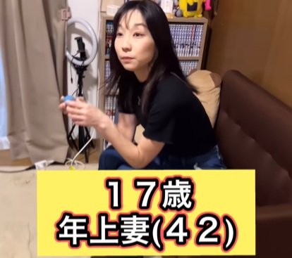 【17歳差夫婦】42歳妻が26歳夫と「結婚した理由」が「いい嫁さん」と話題