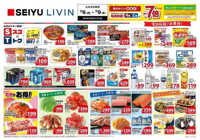 西友の最新チラシでは、夏のさっぱりごはんに欠かせないつゆや調味料もしっかりカバー