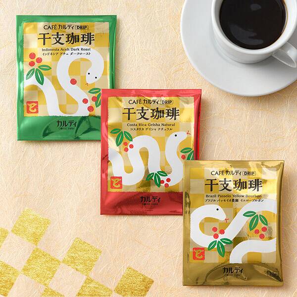 飲み比べにおすすめの、干支珈琲(巳)3種セット