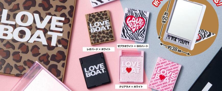 平成の女子高生が使ってたやつ！「LOVEBOATのミラー」がカプセルトイになって再登場！1回300円