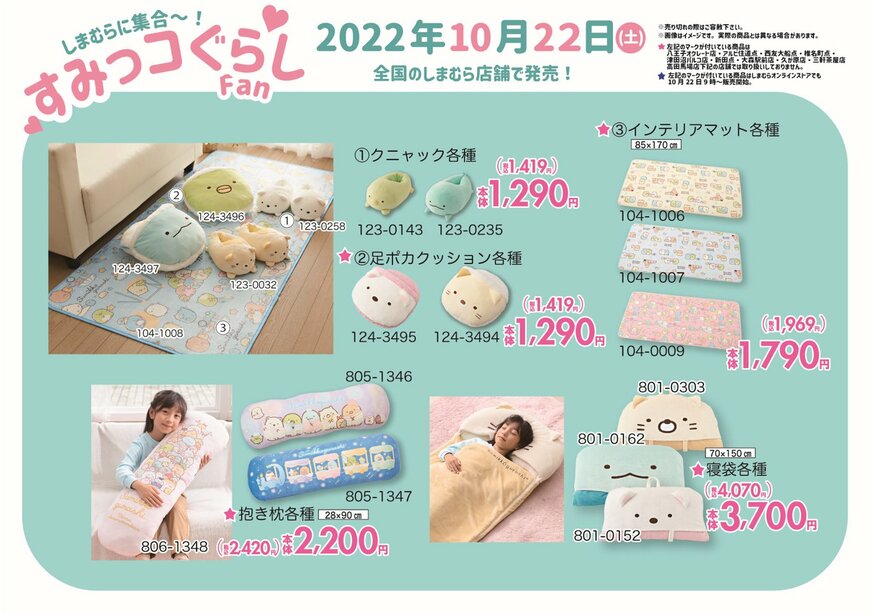 画像出典：しまむら公式Twitter