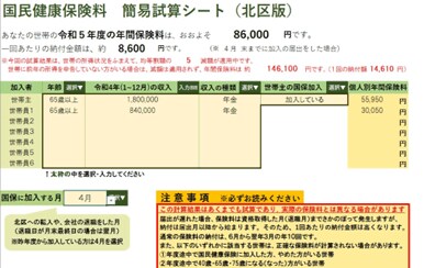 出所：東京都北区「令和5年度国民健康保険料簡易試算シート」