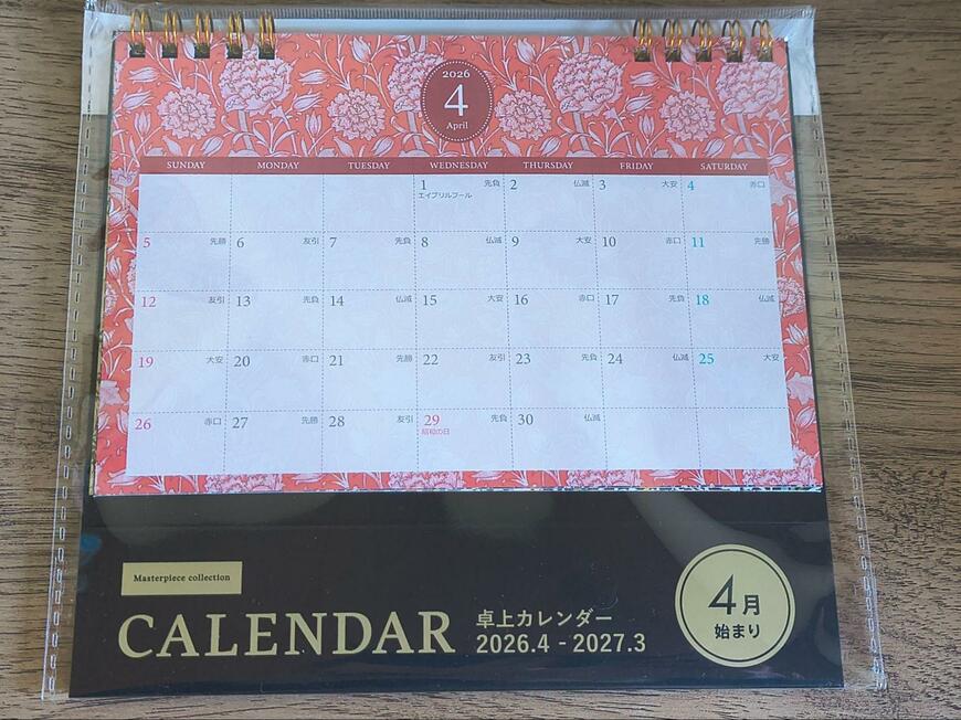 筆者撮影（セリア、卓上カレンダー マスターピースコレクション/WM 4月始まり）