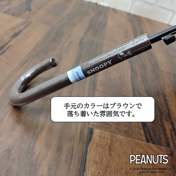 出所：ニトリ　SNOOPYジャンプ傘ボーダー（60cm ブラック）