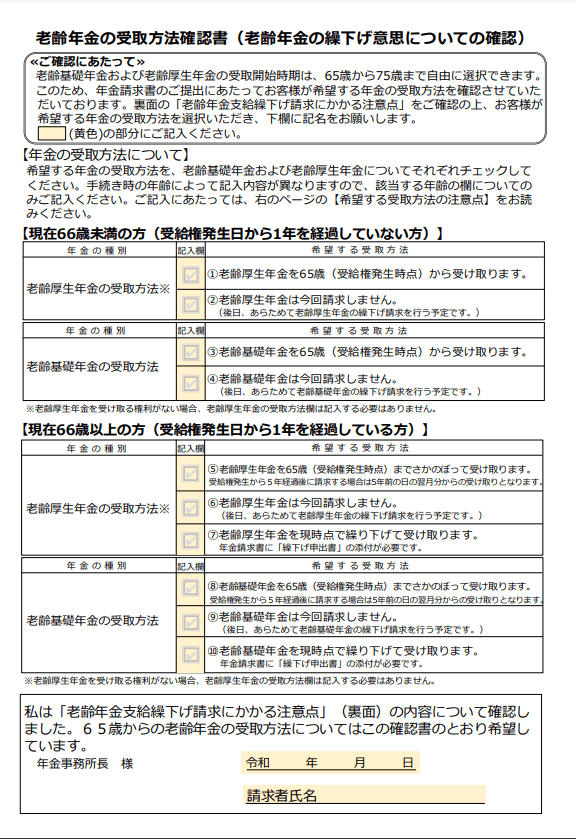 出所：日本年金機構「初めて老齢年金を請求するとき」