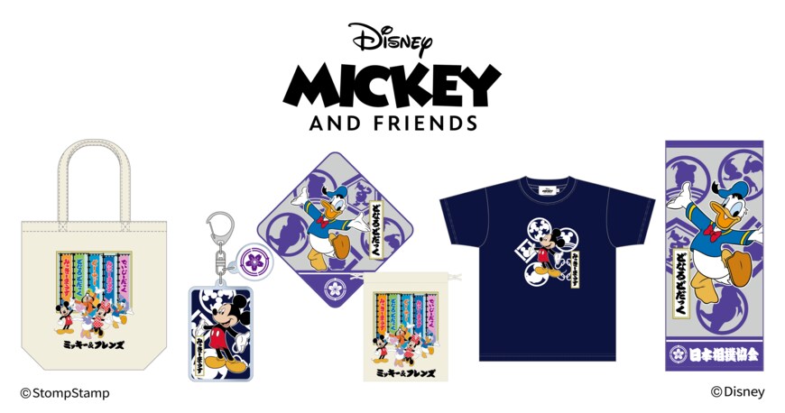 出所：株式会社ストンプスタンプ　ミッキー＆フレンズコレクション
