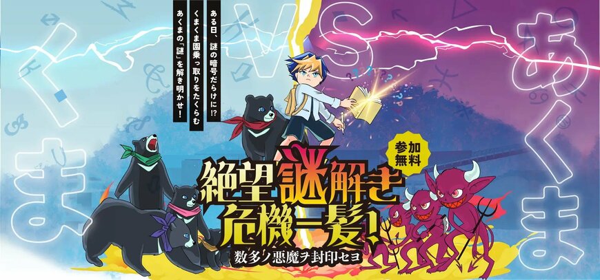絶望謎解き危機一髪!