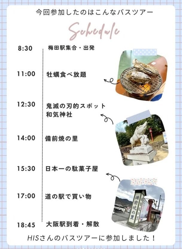 効率よく観光できるバスツアーのスケジュール