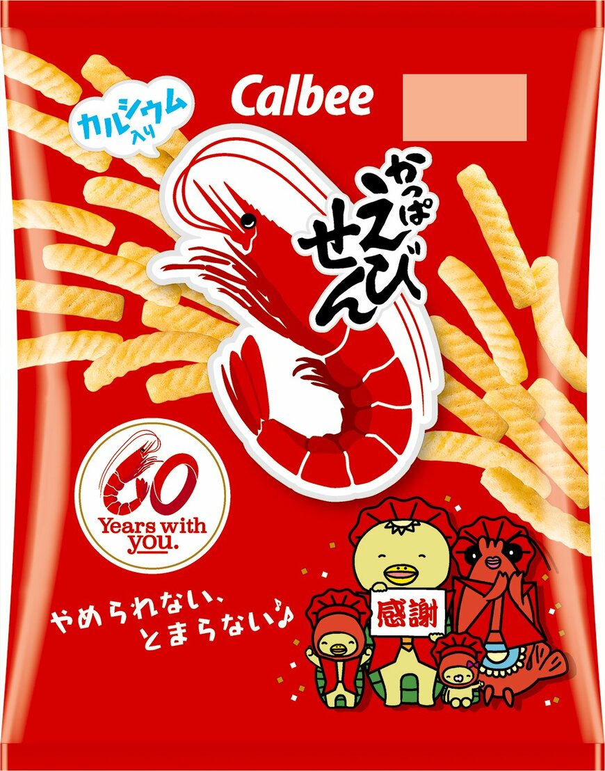 「かっぱえびせん」60周記念パッケージ