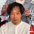 【大変身】「落武者みたい」と言われる男性がカットで大胆イメチェン！「別人！」「素敵です！」と大反響