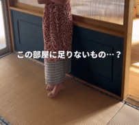 「教えていただきに伺いたい！」築50年別荘〈畳の間〉→余っていたマットレスで〈くつろぎ空間〉に大変身！女性1人で作るローソファに反響続々！