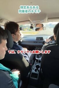 【自動車教習所】検定する人に熱すぎるエール！検定試験に同乗した「他の生徒」が思っていることが面白すぎる