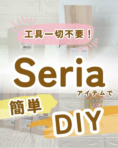 材料は全て100均の商品