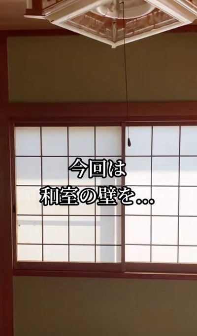 変身前の壁
