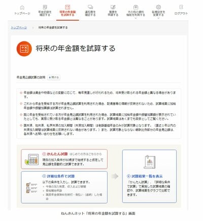 「かんたん試算」機能