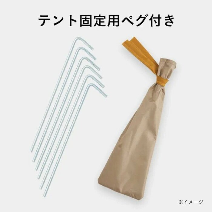 テントを固定するためのペグも6本付属しています