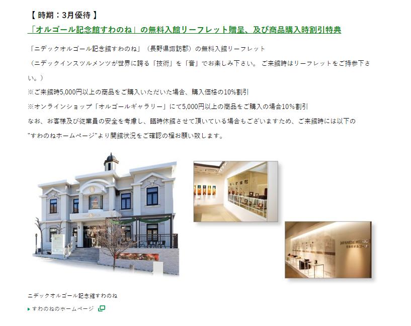 出所：ニデック株式会社 株主優待