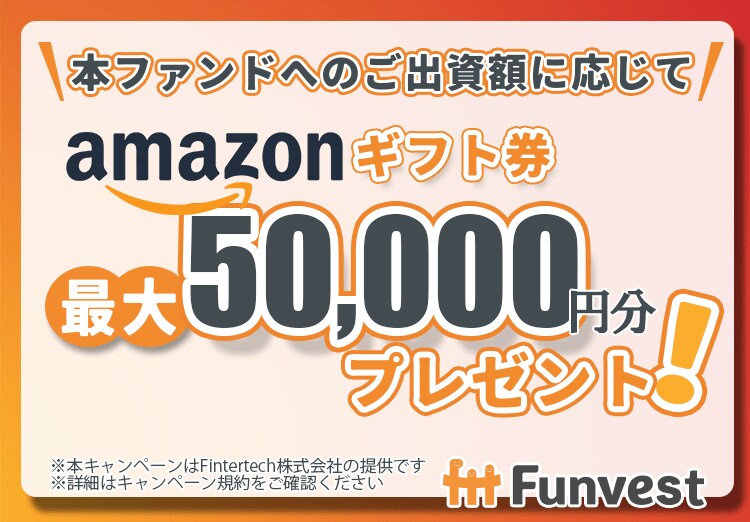 出所：Fintertech株式会社『貸付型クラウドファンディング「Funvest」6/3より新ファンド「Impression Ludens板橋区役所前プロジェクト１号」の募集開始』