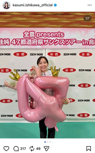 出所：石川佳純さんのInstagram（@kasumi.ishikawa_official）参照日：2025年12月24日