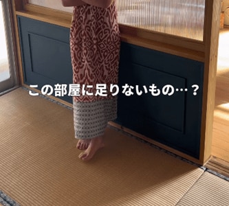 「教えていただきに伺いたい！」築50年別荘〈畳の間〉→余っていたマットレスで〈くつろぎ空間〉に大変身！女性1人で作るローソファに反響続々！