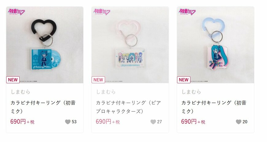 出所：しまむらパーク しまむら [カラビナ付キーリング（初音ミク）]の検索結果
