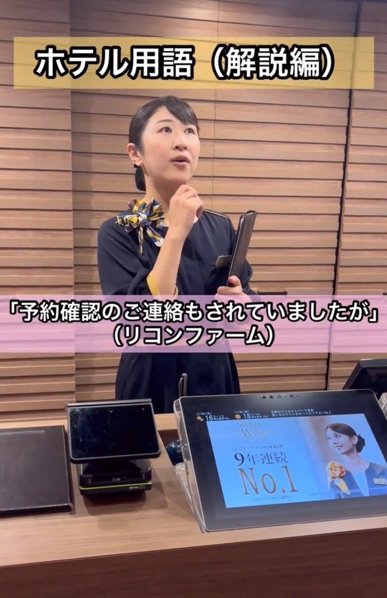 出所：@superhotel_official「ホテル用語クイズ～これがわかったらホテル通？～」