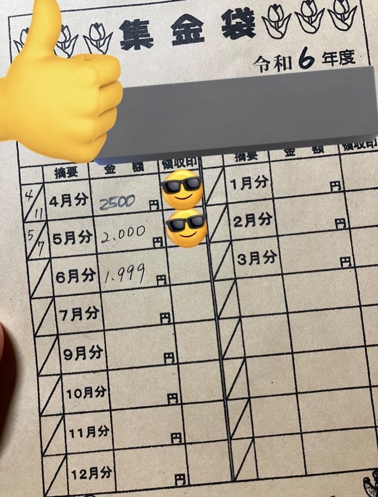 学校からの集金袋