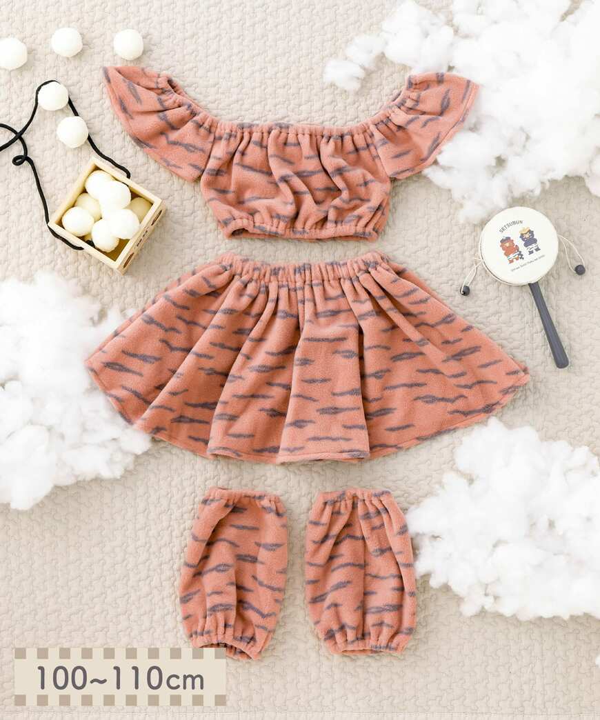 鬼のセットアップ：100～110cm／節分