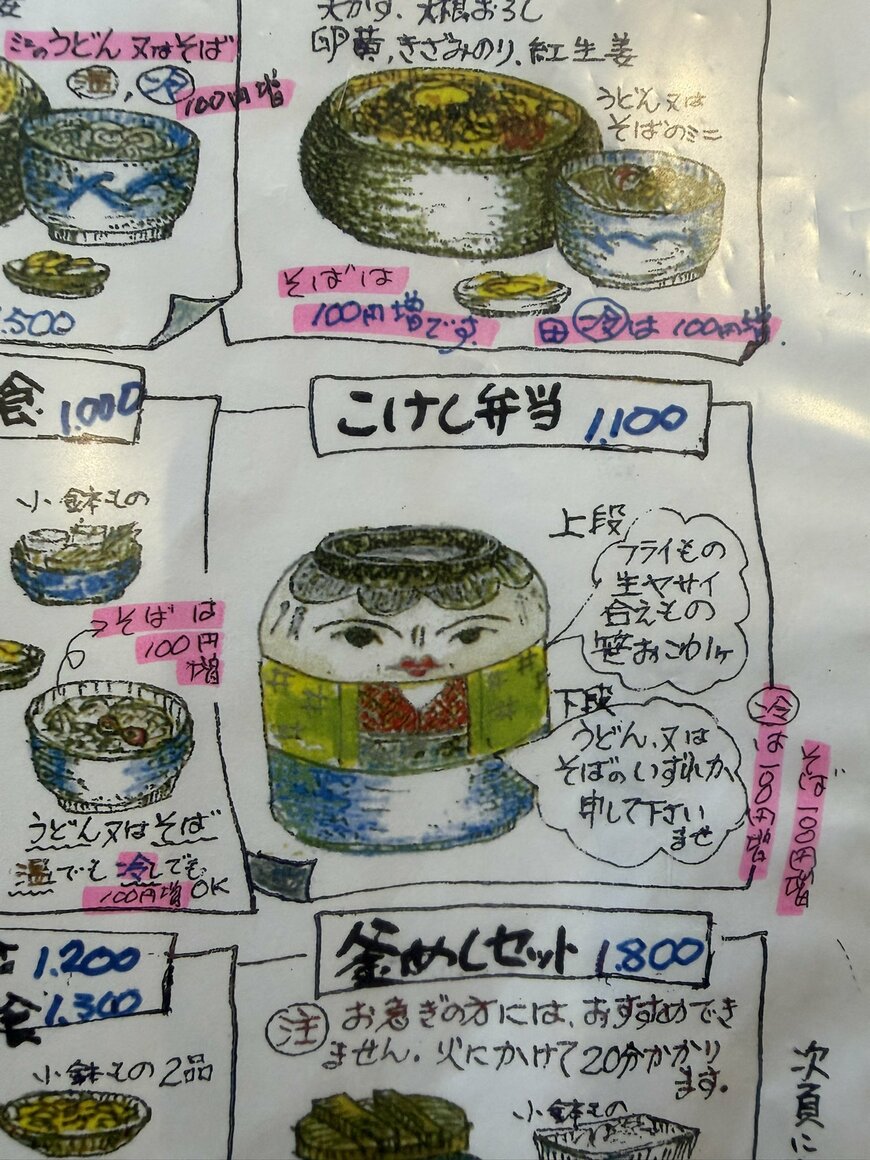 味のある手書きメニュー